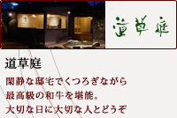道草庭